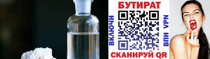 Бутират бутик Салехард